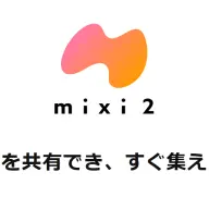 「mixi2」ブラウザ版トップ画面より