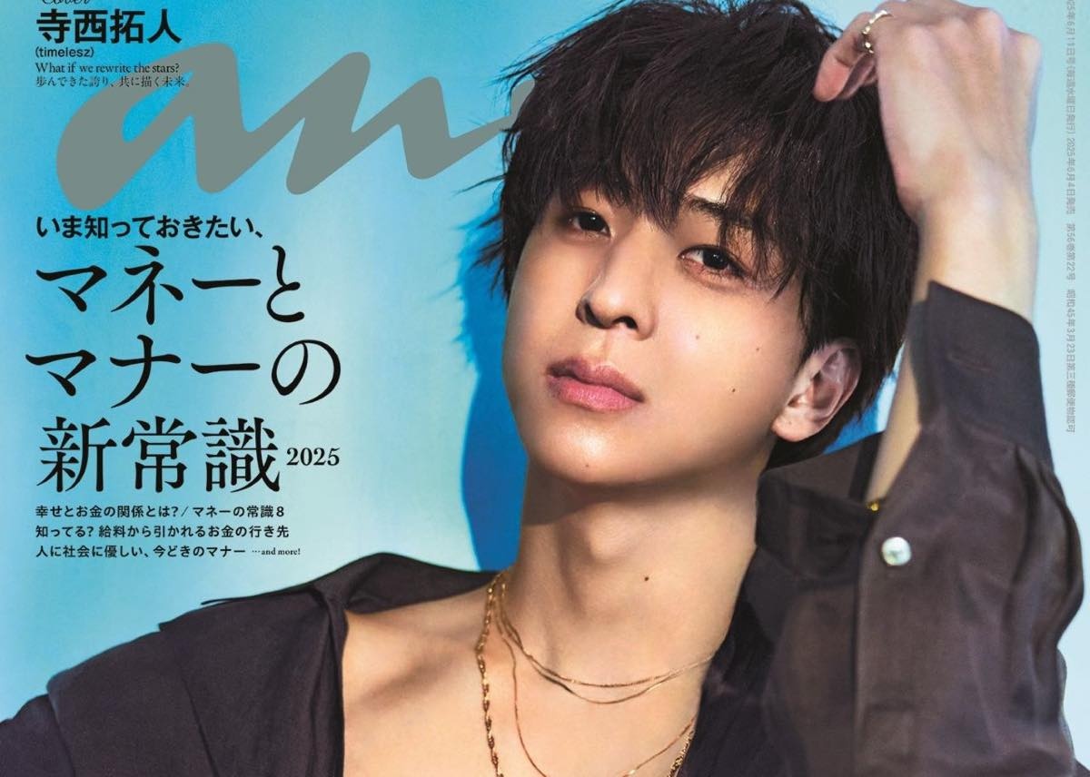 timelesz寺西拓人『anan』表紙に登場 アイドルグループとしての