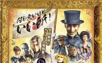 県知事公認の埼玉ディス漫画『翔んで埼玉』 実写版の予告映像が解禁