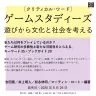 『クリティカル・ワード ゲームスタディーズ 遊びから文化と社会を考える』／画像はフィルムアート社のXより