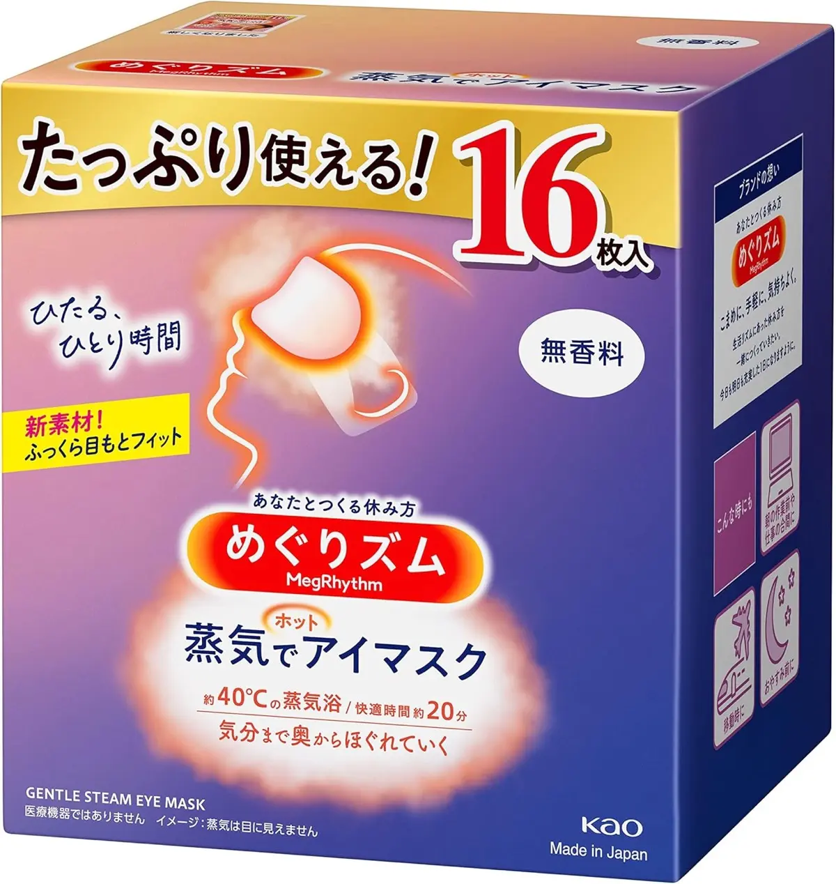 めぐりズム 【大容量】蒸気でホットアイマスク 無香料 16枚入
