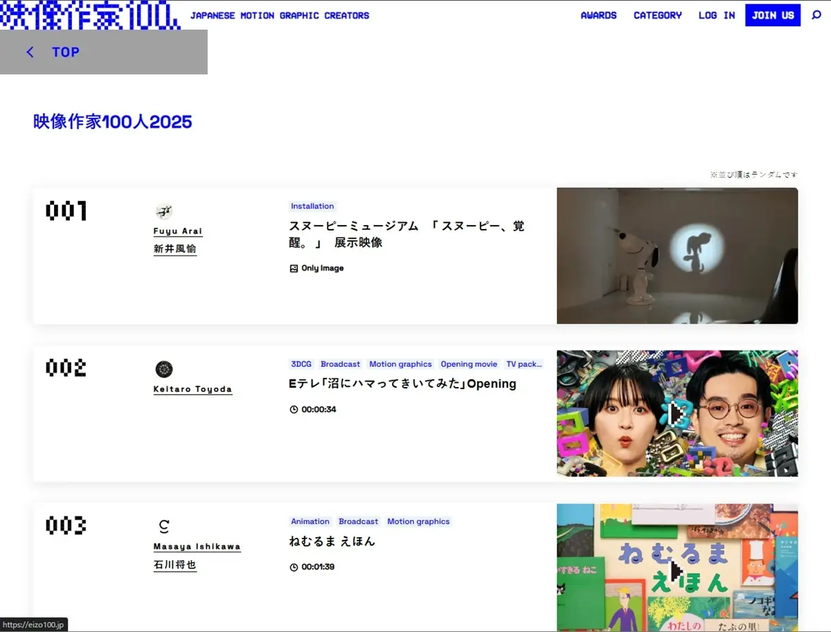 2025年版「映像作家100人」発表 擬態するメタ、安田現象らが選出