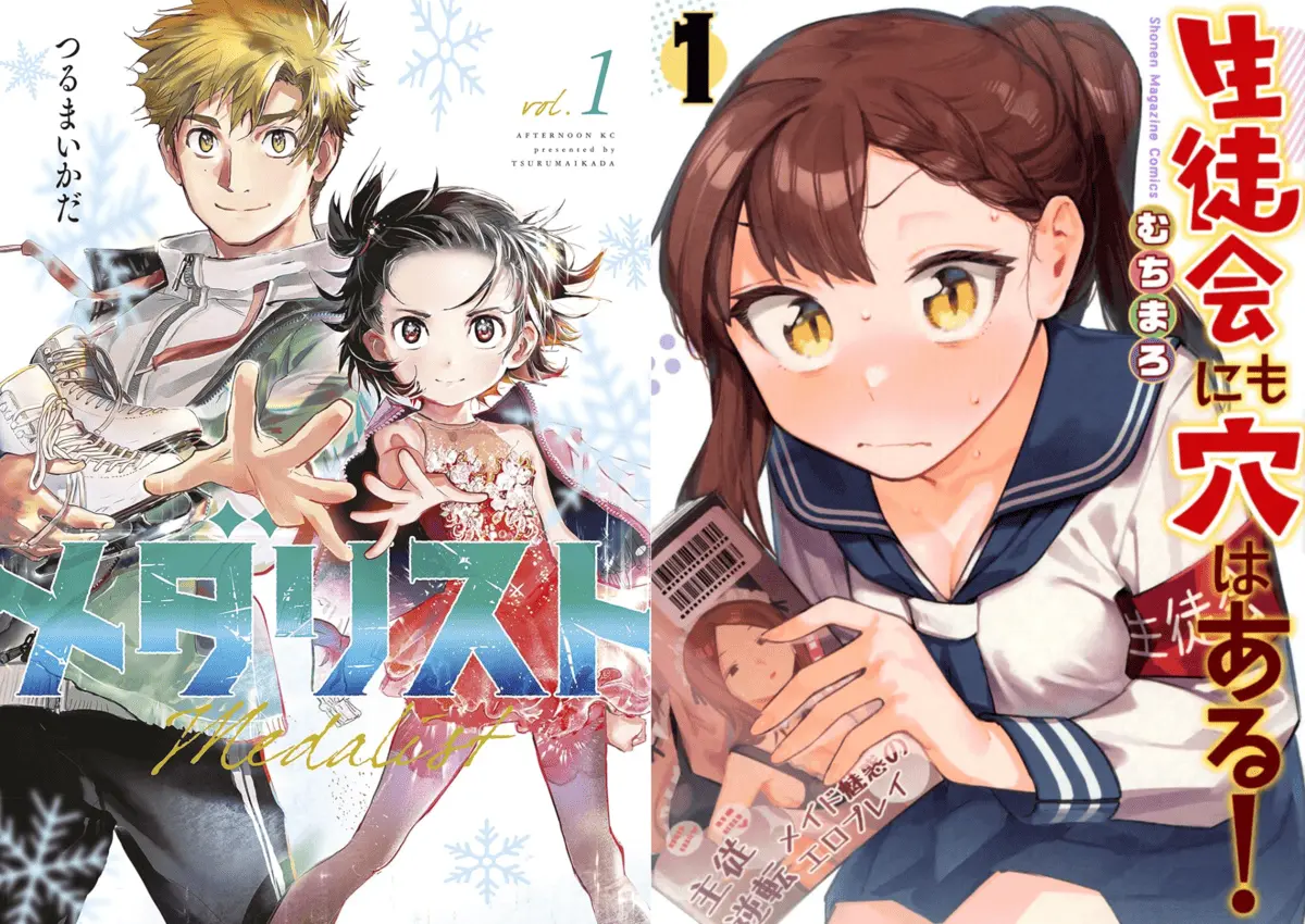 GWに読も！『メダリスト』『生徒会にも穴はある！』全巻まとめ買いKindleセール開催