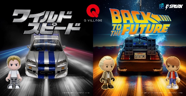 「ワイルド・スピード」コラボ商品