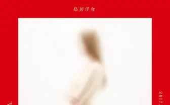 「NAKED」の概念とは? 鳥居洋介、新保勇樹による初のヌード写真展