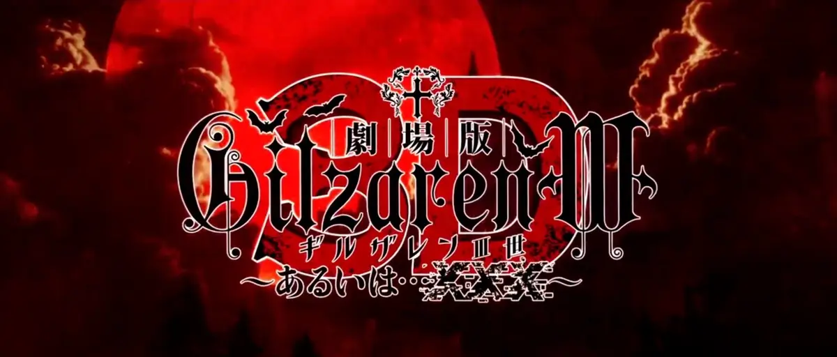 どうやら劇場版らしい