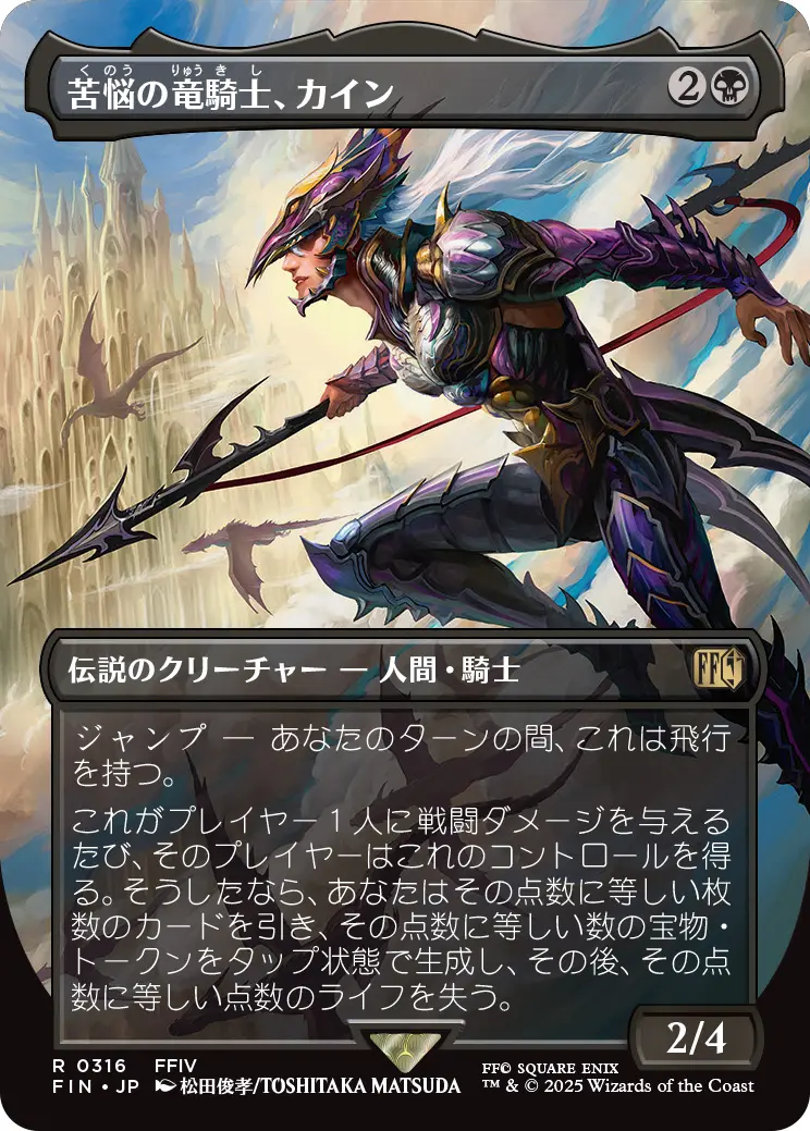 《苦悩の竜騎士、カイン》