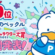 あひるのペックル
