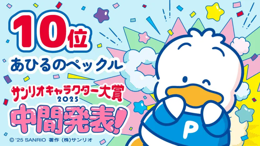 あひるのペックル