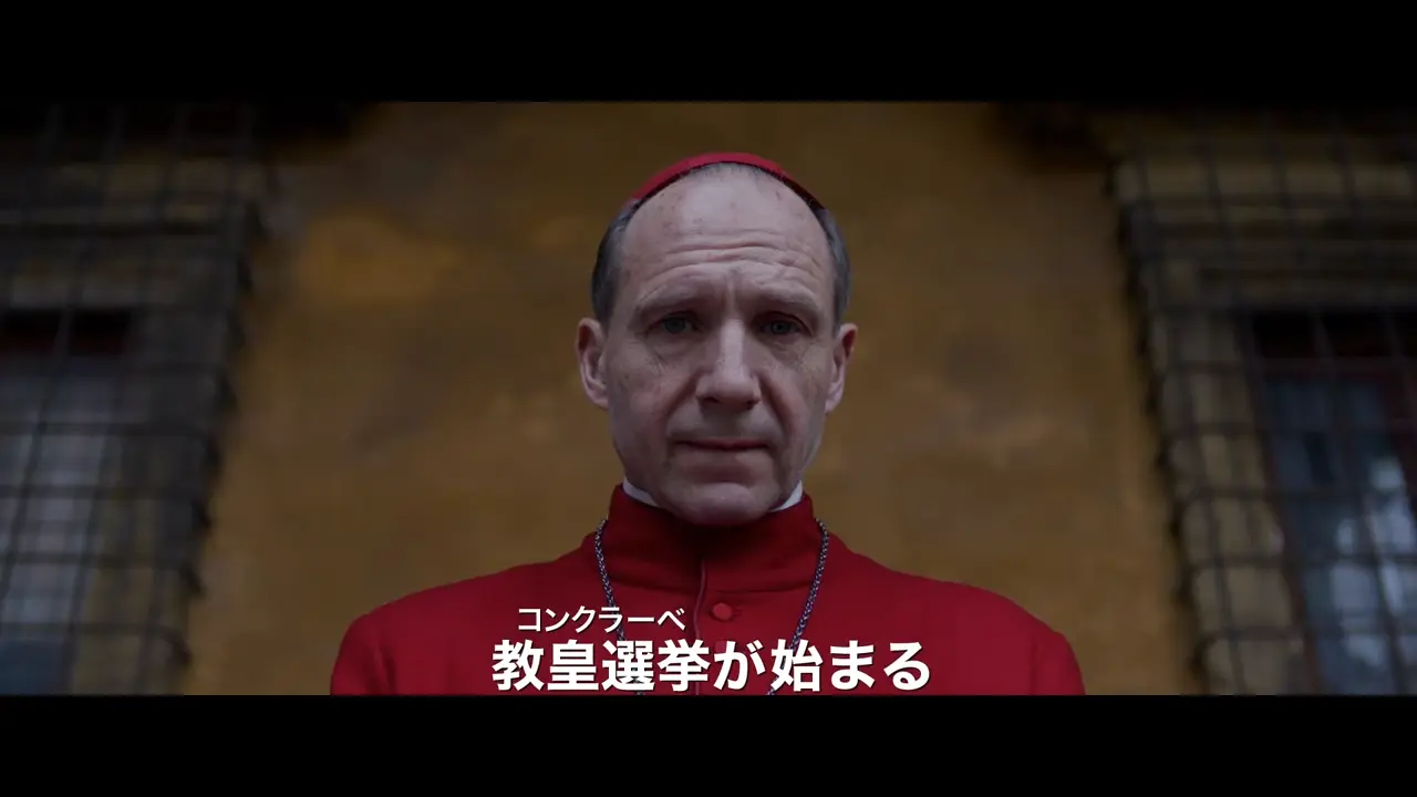 映画『教皇選挙』興収7億円突破　現実社会とリンクする“コンクラーヴェ”に注目