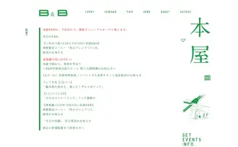 「これからの街の本屋」B＆B移転　下北沢から下北沢へ