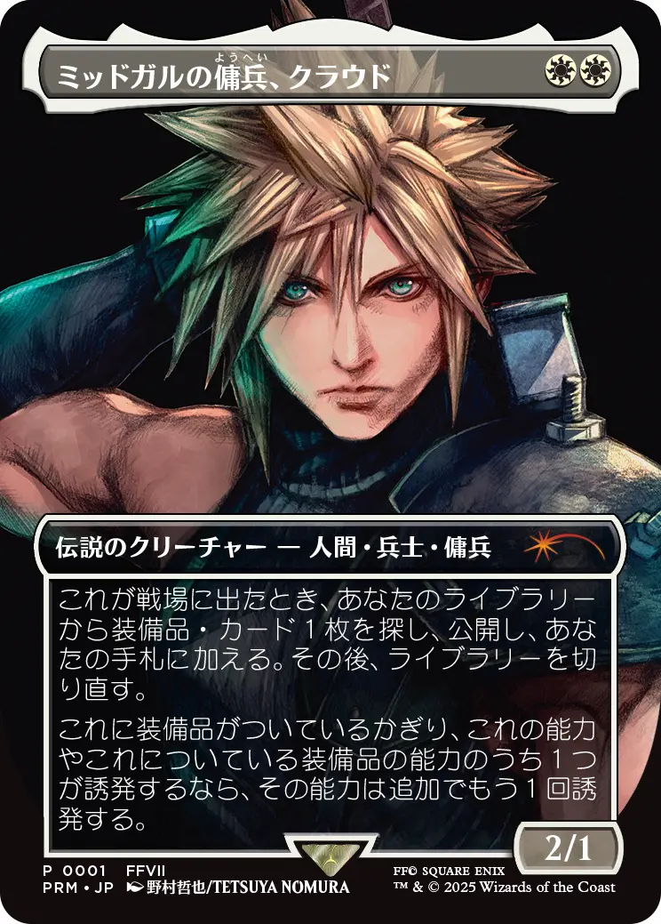 MTGのコラボをキッカケに初めてFFをクリアした感想。｜S.mori
