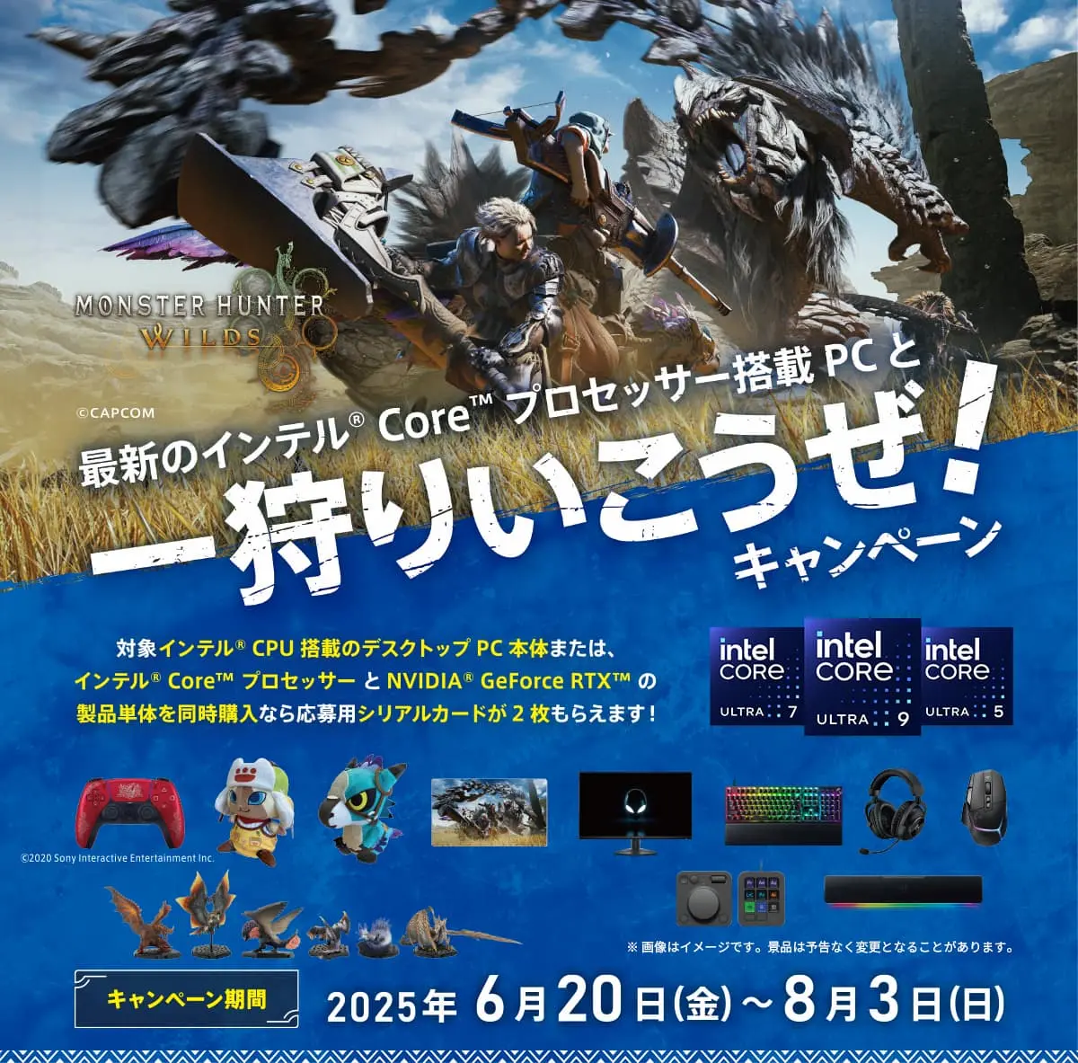 「インテル® Core™ プロセッサー」購入キャンペーン