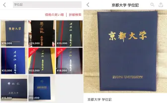 メルカリで難関大学の学位記が買える 最高値 東京大学のお値段は…