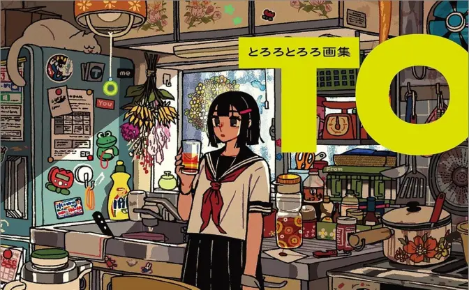 イラストレーターとろろとろろ初の画集刊行 描き下ろし作品など100点以上収録
