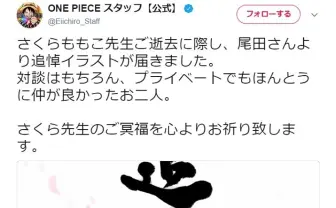 まる子とルフィが笑顔で……　『ONE PIECE』尾田栄一郎がさくらももこに追悼イラストを寄せる
