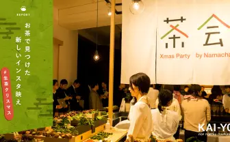 あえてお茶でクリスマス?「生茶」パーティーがインスタ映えしまくりでした