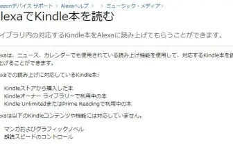「アレクサ、本を読んで」　『Amazon Echo』などAlexaデバイスがKindle本の読み上げに対応