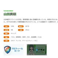 「イキヅライブ！」山田真緑（やまだ みどり）