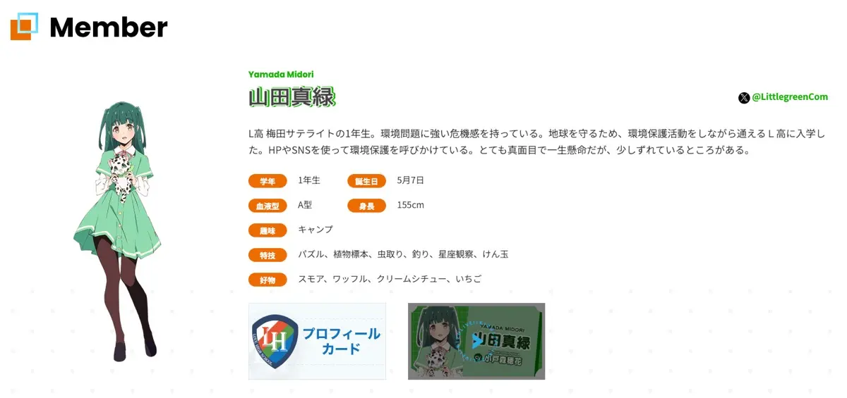 「イキヅライブ！」山田真緑（やまだ みどり）