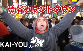 【動画】渋谷 年越しカウントダウン、異常な熱気のスクランブル交差点