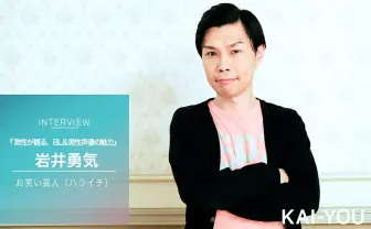 「男子よ、BLは堂々と観ていい!なぜなら…」芸人最強のアニメ好き ハライチ・岩井勇気の持論