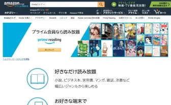 Amazonの読み放題サービス「Prime Reading」って何? プライム会員向けに日本でも開始