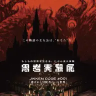 「思考実験展」メインビジュアル