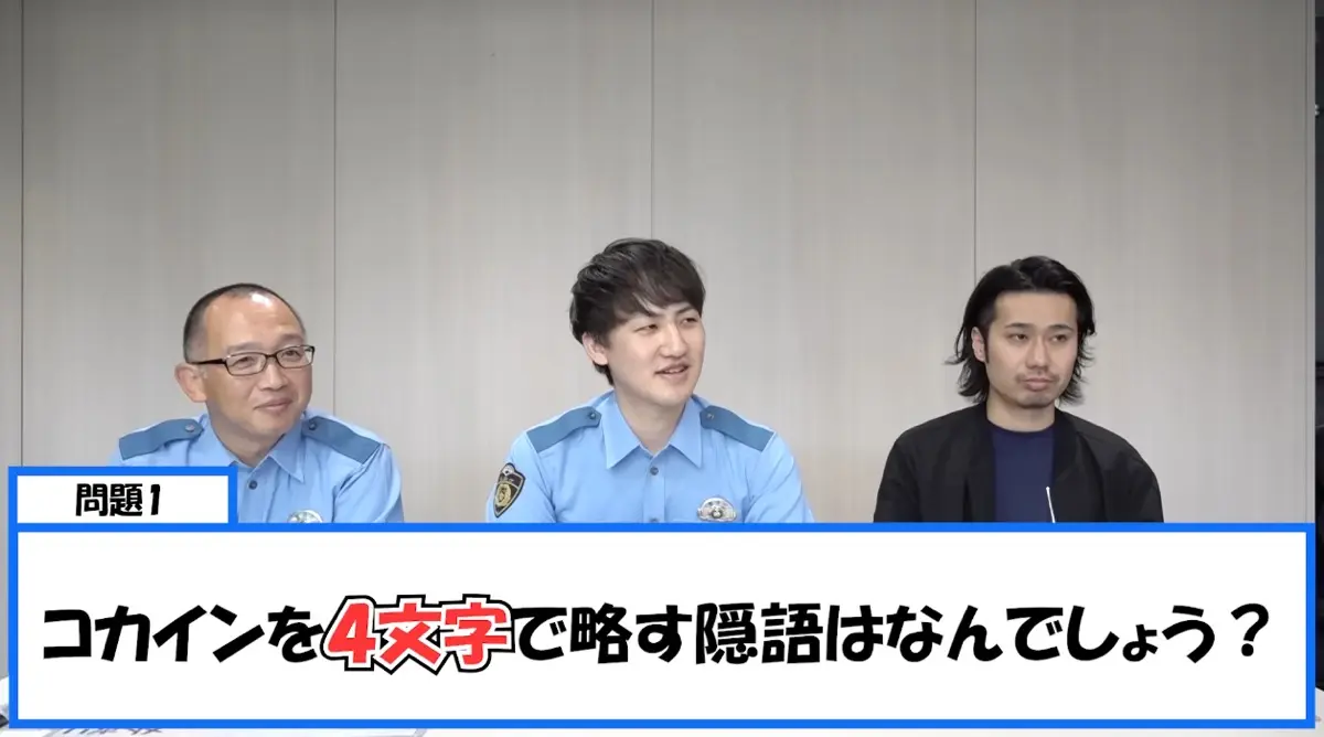 コカインを4文字で略す隠語は？／画像はYouTubeより