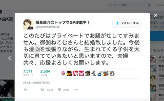 ついに藤島康介が御伽ねこむとの結婚を報告「応援よろしくお願いします」