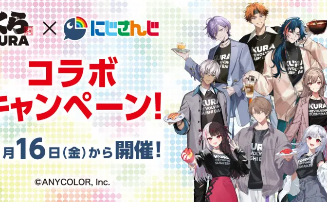 にじさんじ×くら寿司がコラボ発表 「ビッくらポン！」でグッズが当たる