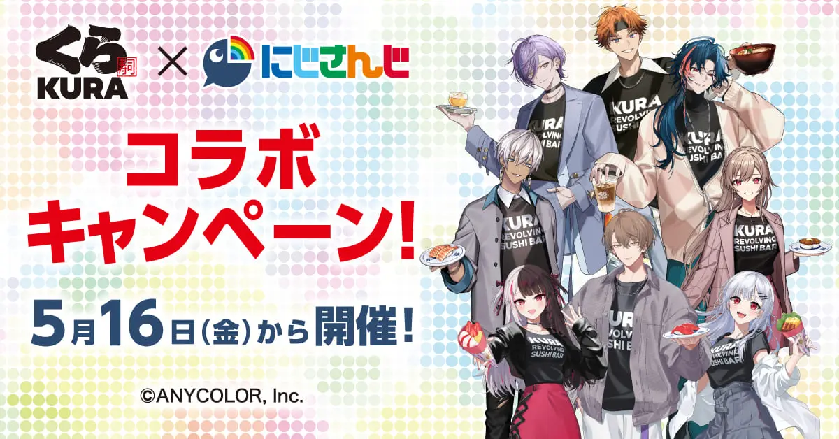 にじさんじ×くら寿司がコラボ発表 「ビッくらポン！」でグッズが当たる