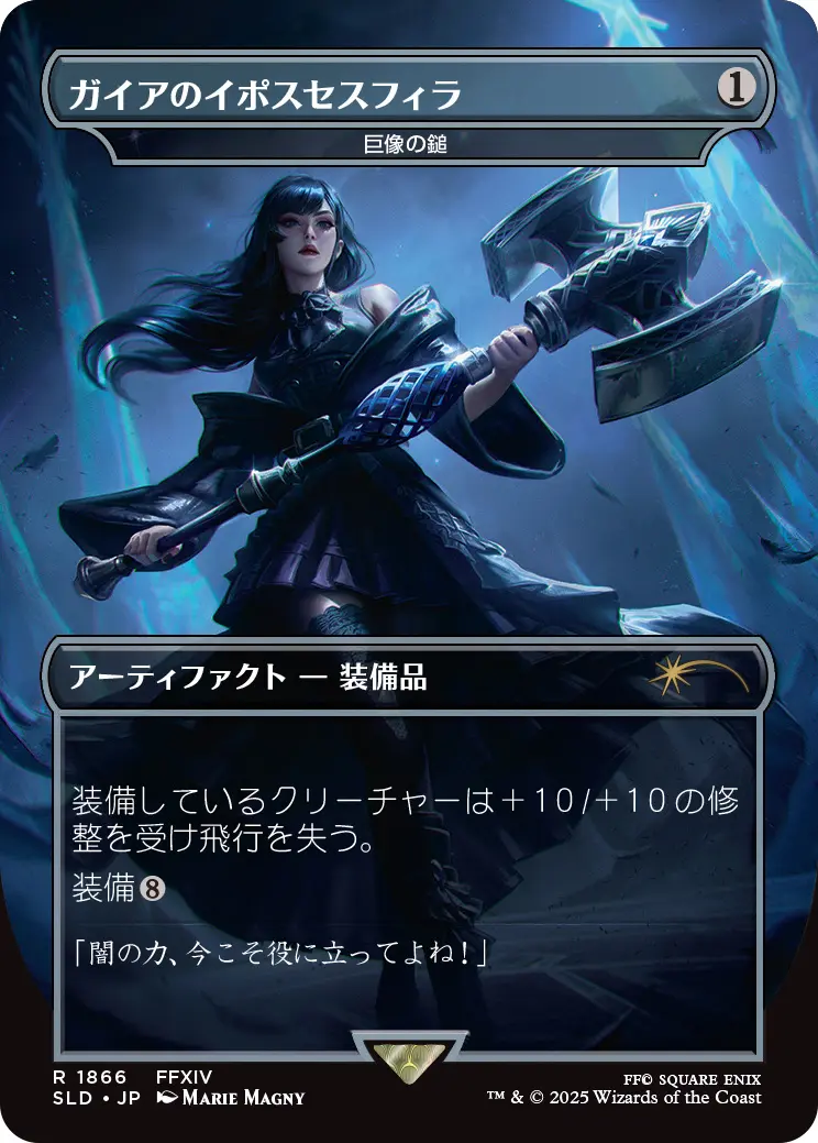《ガイアのイポスセスフィラ》