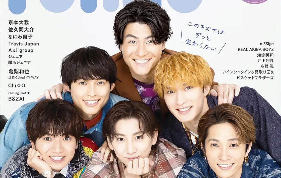 アイドル誌『POTATO』休刊 41年間にわたりSTARTO社タレントらを