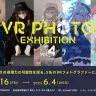 VR写真をリアルで展示　富士フイルム協賛のバーチャル写真展が表参道で開催