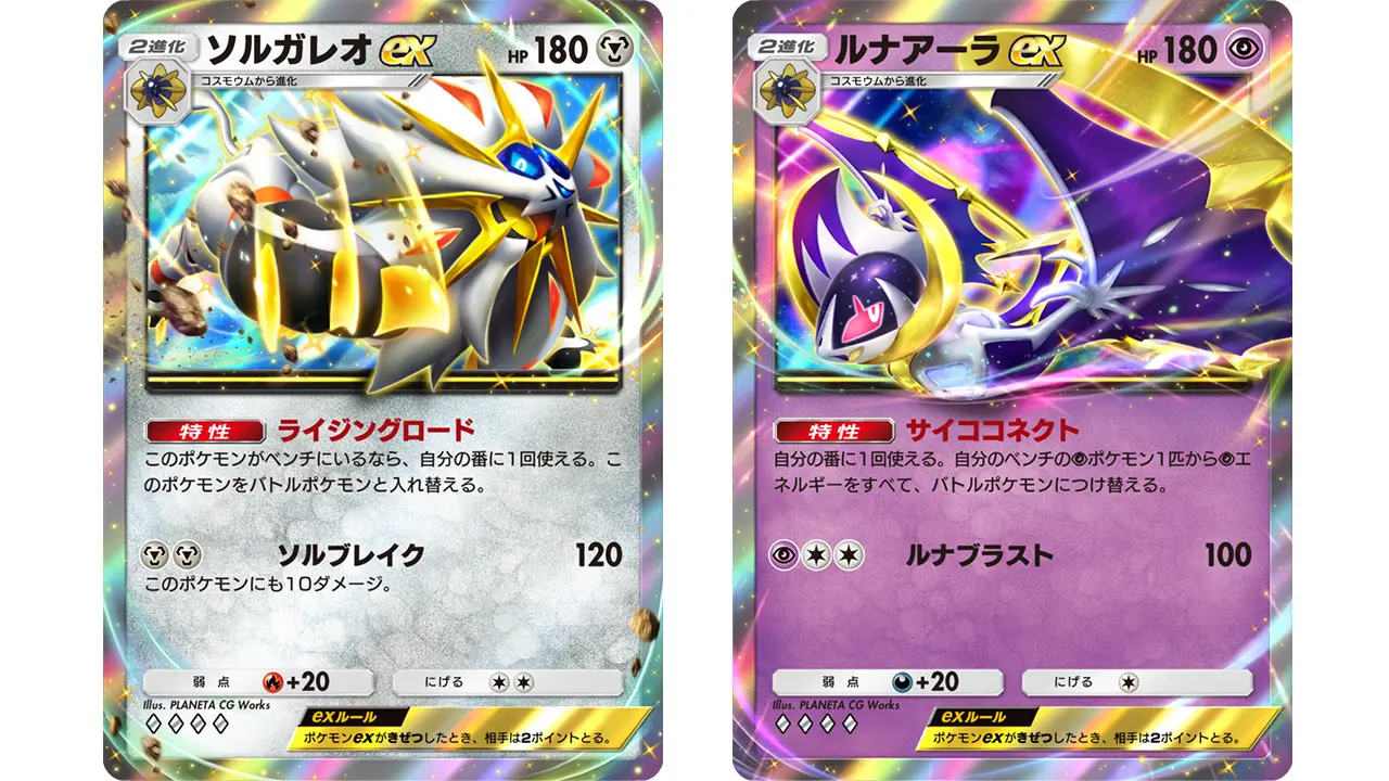 『ポケポケ』新拡張パック「双天の守護者」リリース ソルガレオとルナアーラがメインを飾る
