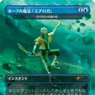 《ホープの魔法「エアロガ」》