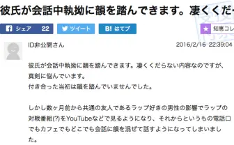 知恵袋の「彼氏が会話中執拗に韻を踏んでくる」というSOSにラッパーがアンサー
