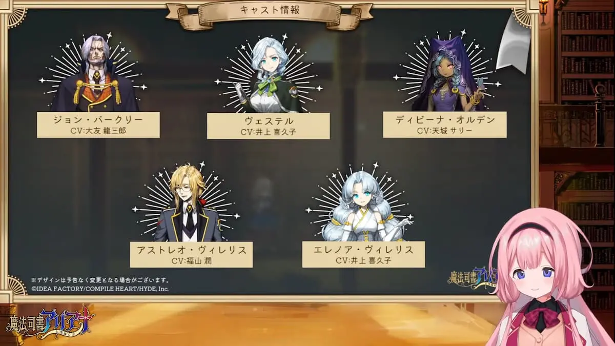 『魔法司書アリアナ 〜七英傑の書〜』登場キャラクターとキャスト／画像は周央サンゴさんの配信から