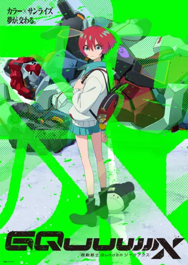 『機動戦士Gundam GQuuuuuuX』キービジュアル
