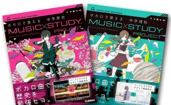 「ボカロで覚える」学習参考書が話題　千本桜で学ぶ日本の歴史