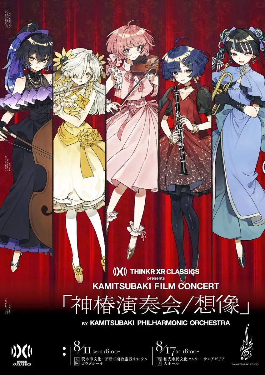 花譜、理芽らV.W.Pの楽曲をオーケストラ形式で初演奏　クラシック専用ホールで開催