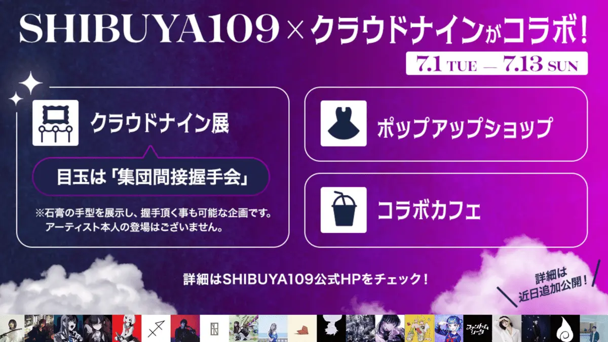 クラウドナイン展、ポップアップショップ、コラボカフェを開催