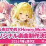 HoneyWorksとのコラボ楽曲の制作を発表した「うおむすめ」
