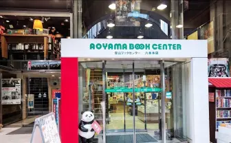 青山ブックセンター六本木店が閉店へ 目利きが集まる人気書店