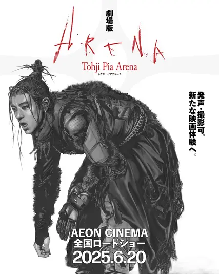 映画『劇場版 Tohji Pia Arena』ポスタービジュアル