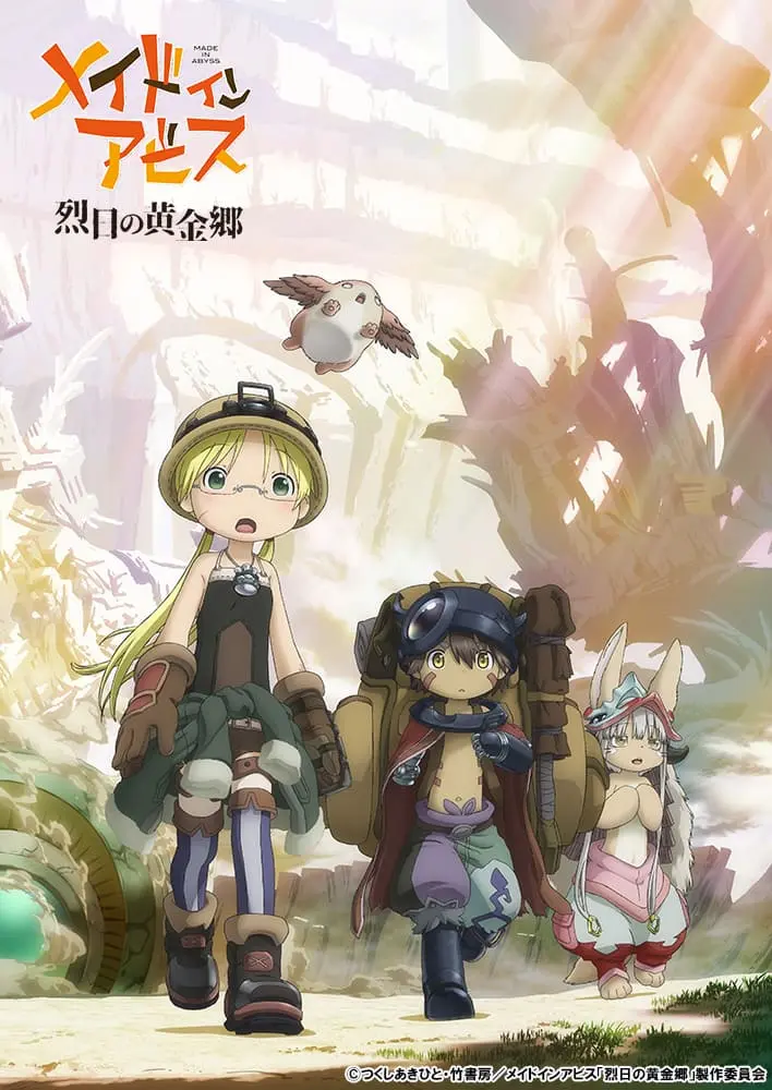 アニメ『メイドインアビス』初のスマホ向けカジュアルゲーム制作決定