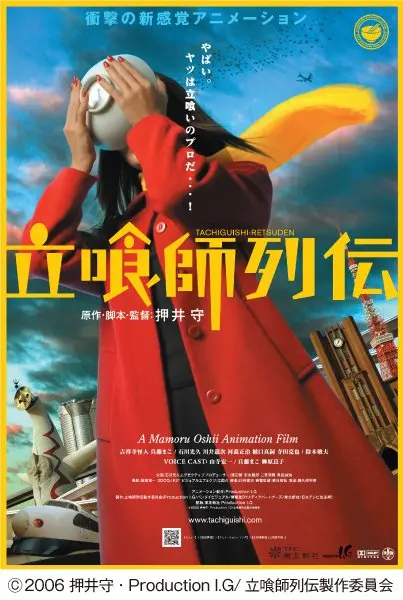 『立喰師列伝』