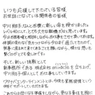 中川翔子さんの直筆メッセージ