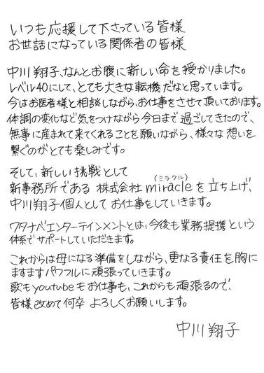 中川翔子さんの直筆メッセージ